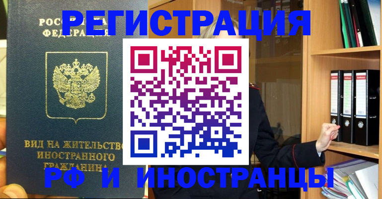 прописка законно в Кушве