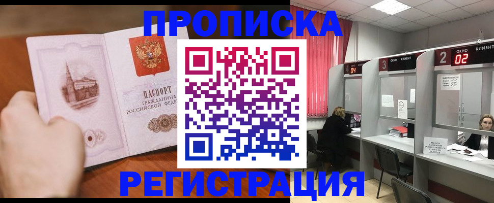 временная регистрация для школы в Кушве