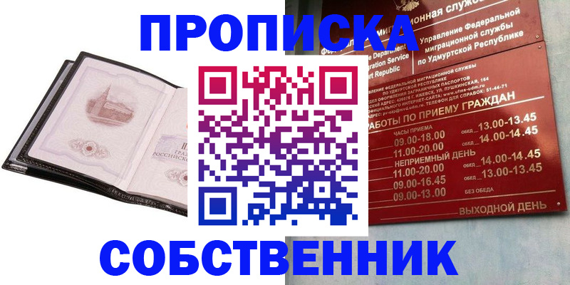 купить прописку в Кушве