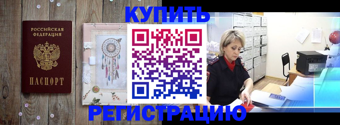 прописка в Кушве