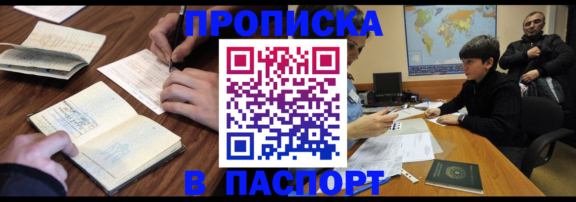 прописка законно в Кушве